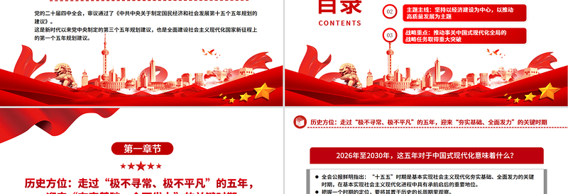 简洁大气关键时期的关键部署PPT党的二十届四中全会主题党课课件