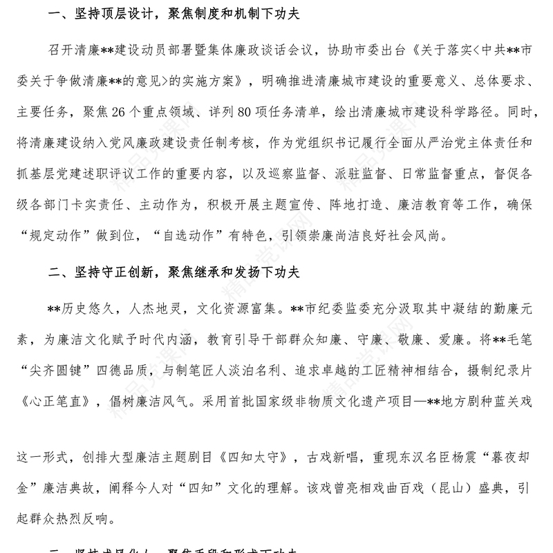 以廉润心以文化人 高标准打造廉洁文化品牌-在全市清廉建设机推进会上交流发言