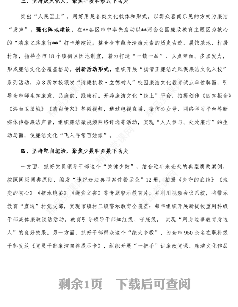 以廉润心以文化人 高标准打造廉洁文化品牌-在全市清廉建设机推进会上交流发言