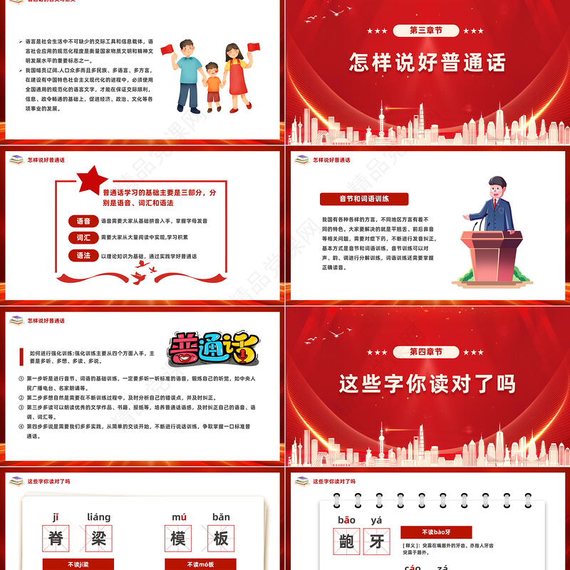 2024推广普通话奋进新征程PPT简约风全国推广普通话宣传周课件下载