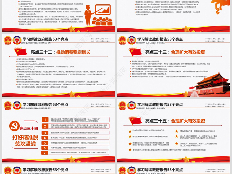 原创2019两会政府工作报告53个亮点PPT-版权可商用