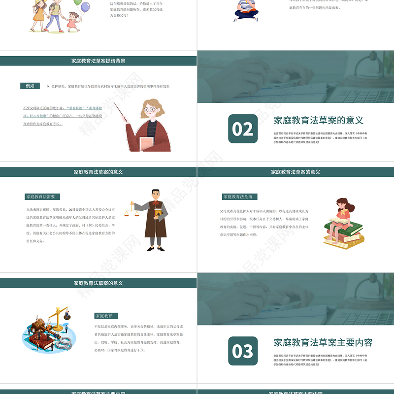 2021家庭教育法草案PPT卡通手绘风注重家庭家教家风建设促进未成年人健康成长课件下载