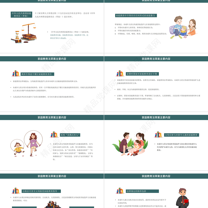 2021家庭教育法草案PPT卡通手绘风注重家庭家教家风建设促进未成年人健康成长课件下载