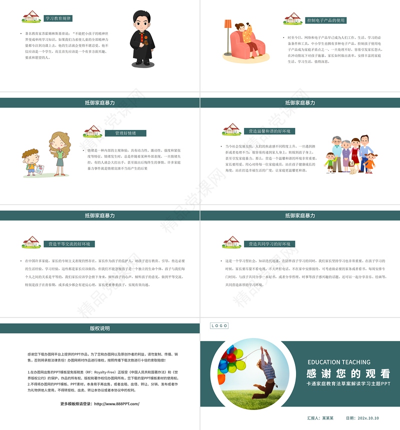 2021家庭教育法草案PPT卡通手绘风注重家庭家教家风建设促进未成年人健康成长课件下载