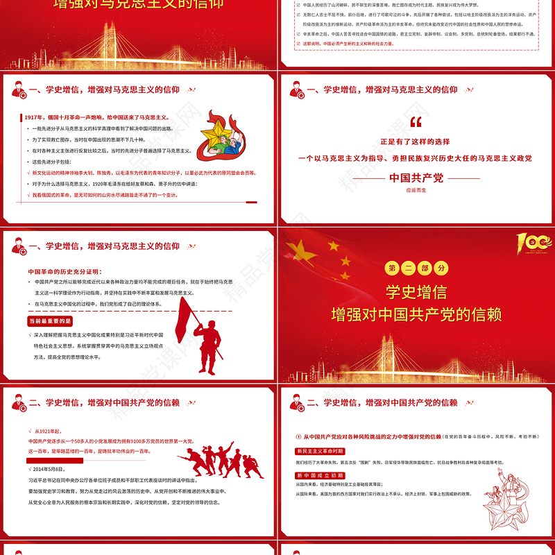 准确把握学史增信的内涵与要求党史辅导专题党课PPT