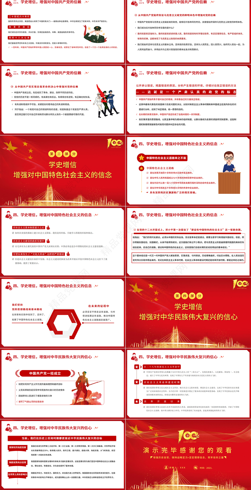 准确把握学史增信的内涵与要求党史辅导专题党课PPT