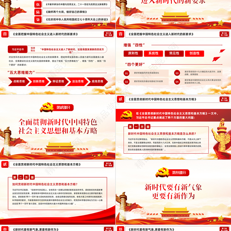 2021习总书记谈治国理政第三卷第一专题谱写新时代中国特色社会主义新篇章