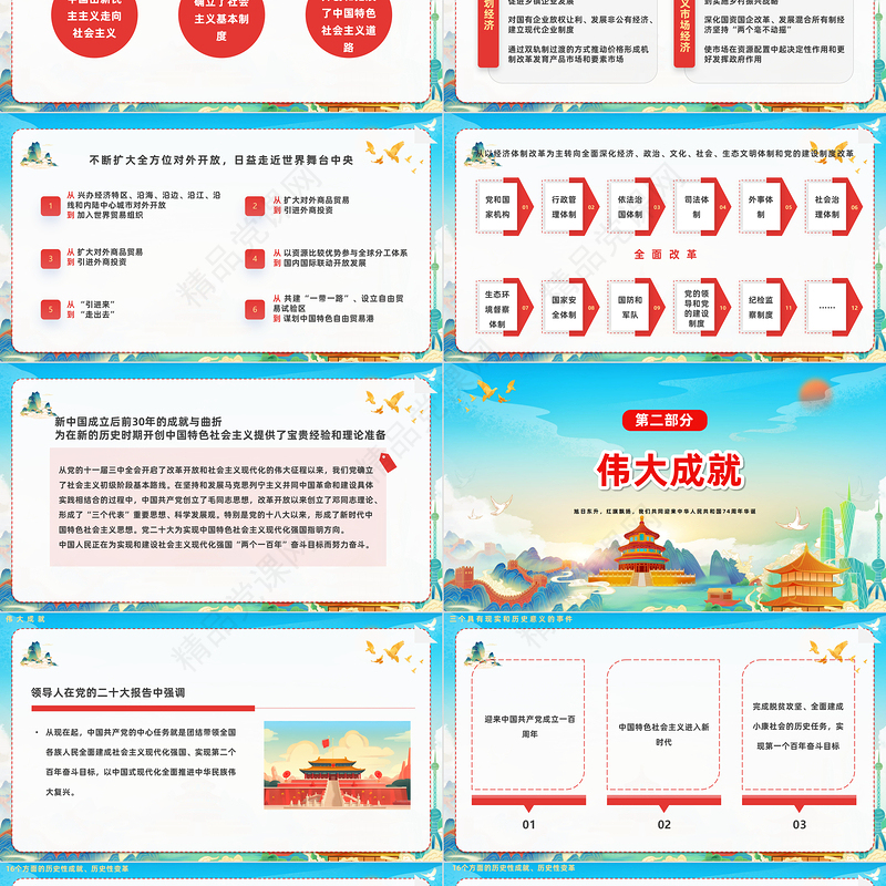 2023我和我的祖国PPT党政风插画风庆祝中华人民共和国成立74周年专题课件模板下载