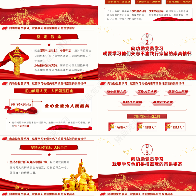 学习功勋党员争做平凡英雄PPT七一勋章精神学习党课课件