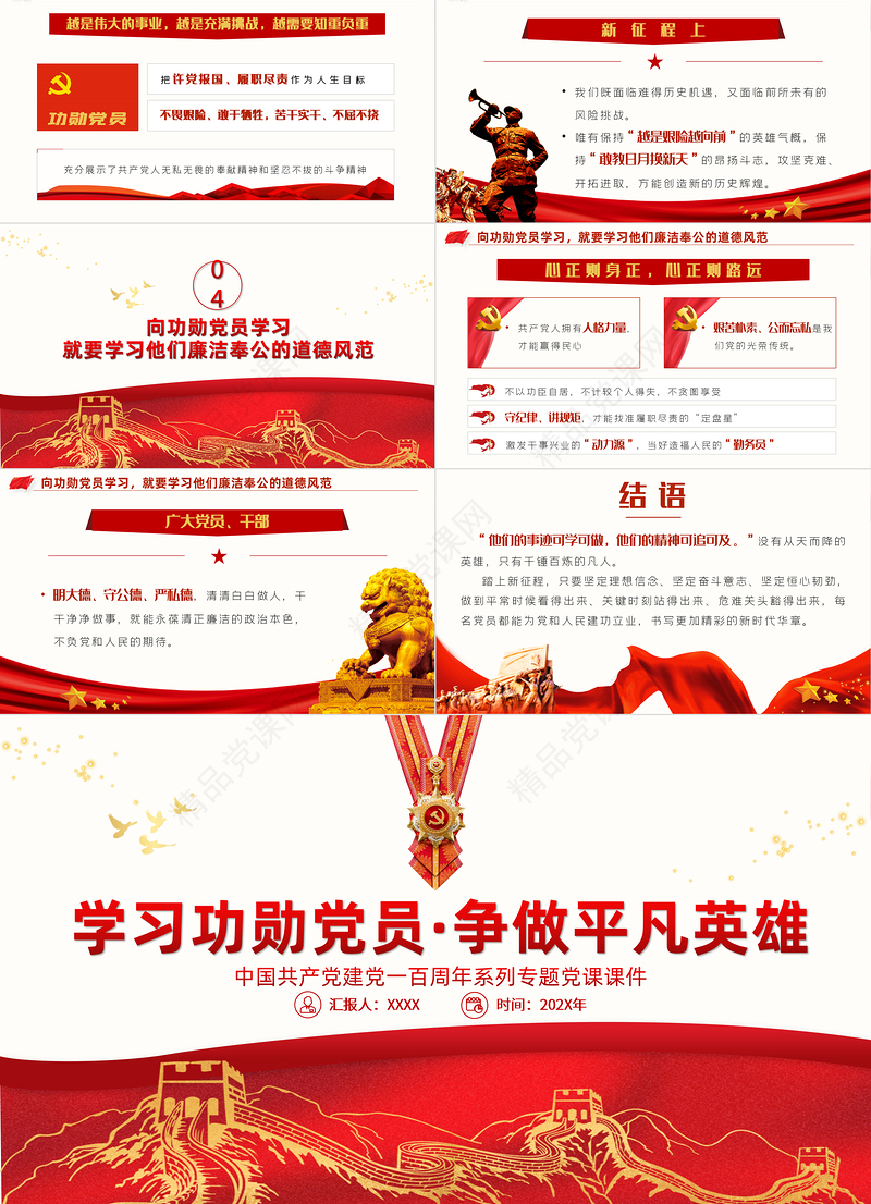 学习功勋党员争做平凡英雄PPT七一勋章精神学习党课课件