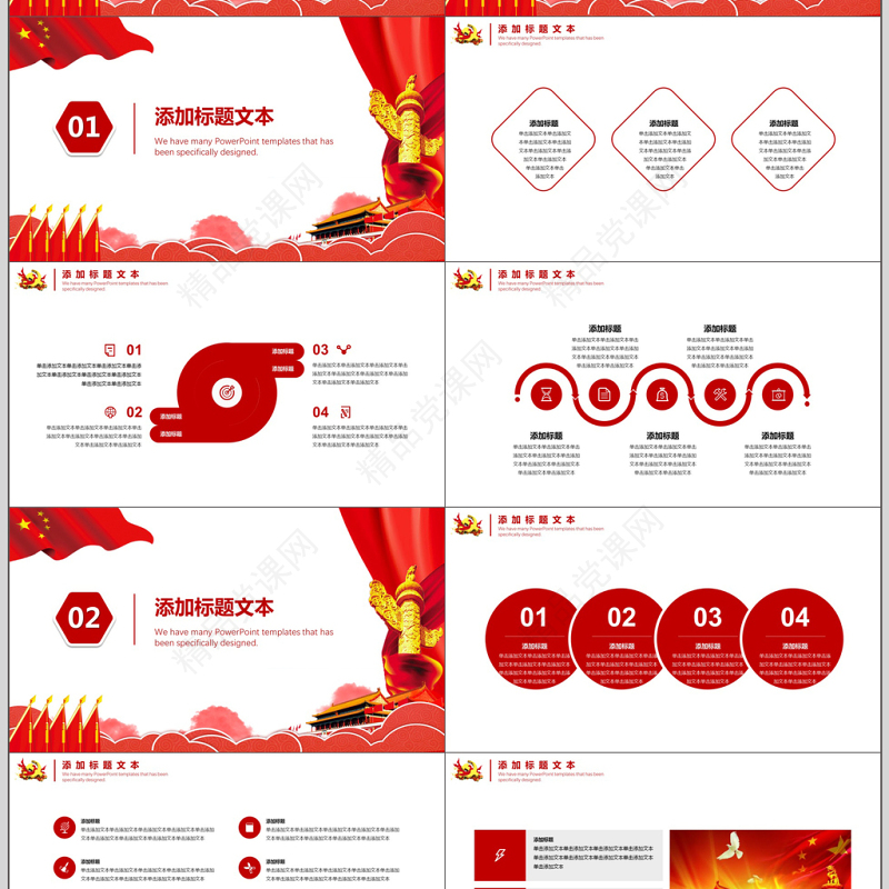 简约党政培育践行社会主义核心价值观PPT动态模板