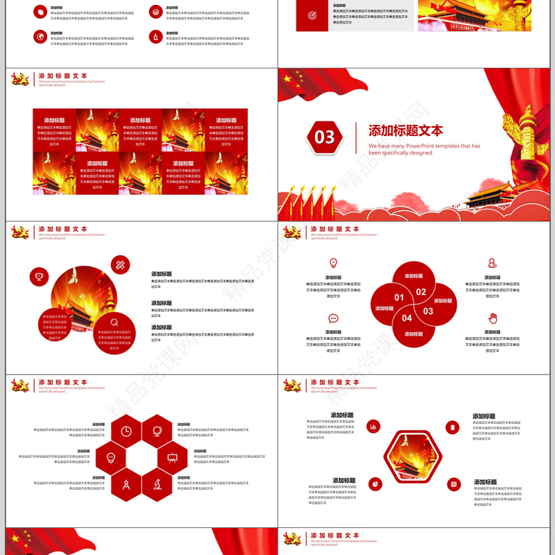 简约党政培育践行社会主义核心价值观PPT动态模板