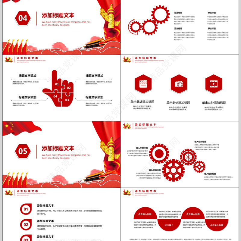 简约党政培育践行社会主义核心价值观PPT动态模板
