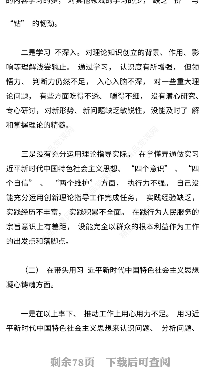 2024领导班子民主生活会六个带头对照检查材料8篇