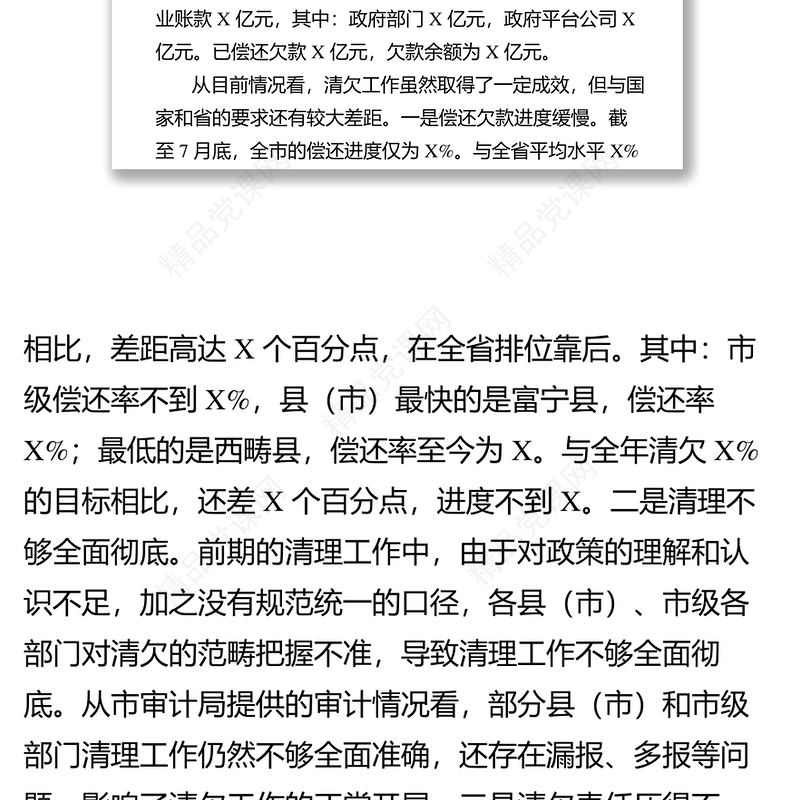 在全市清理拖欠民营企业中小企业账款工作推进会议上的讲话领导讲话心得体会