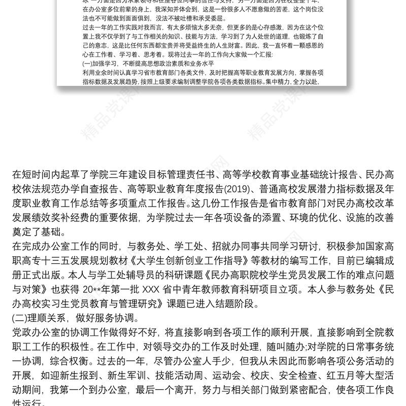 2021机关办公室主任20xx年个人述职报告