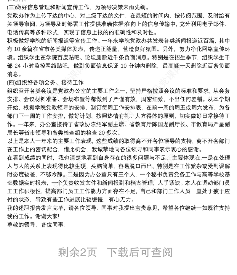 2021机关办公室主任20xx年个人述职报告