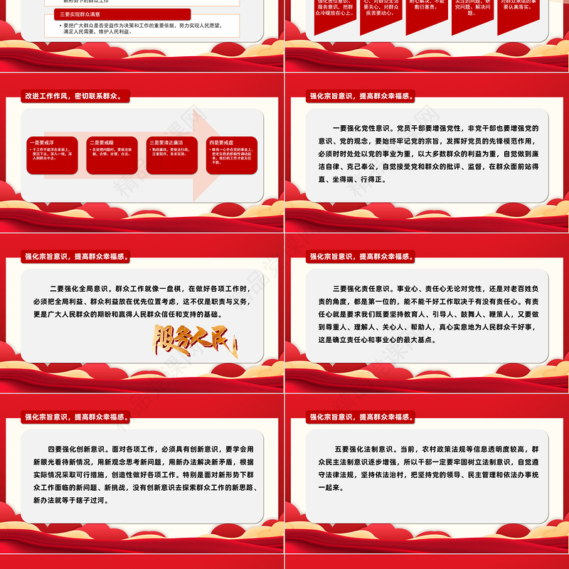 争做新时代群众工作的行家里手PPT红色大气简约风党员干部学习教育专题党课课课件模板