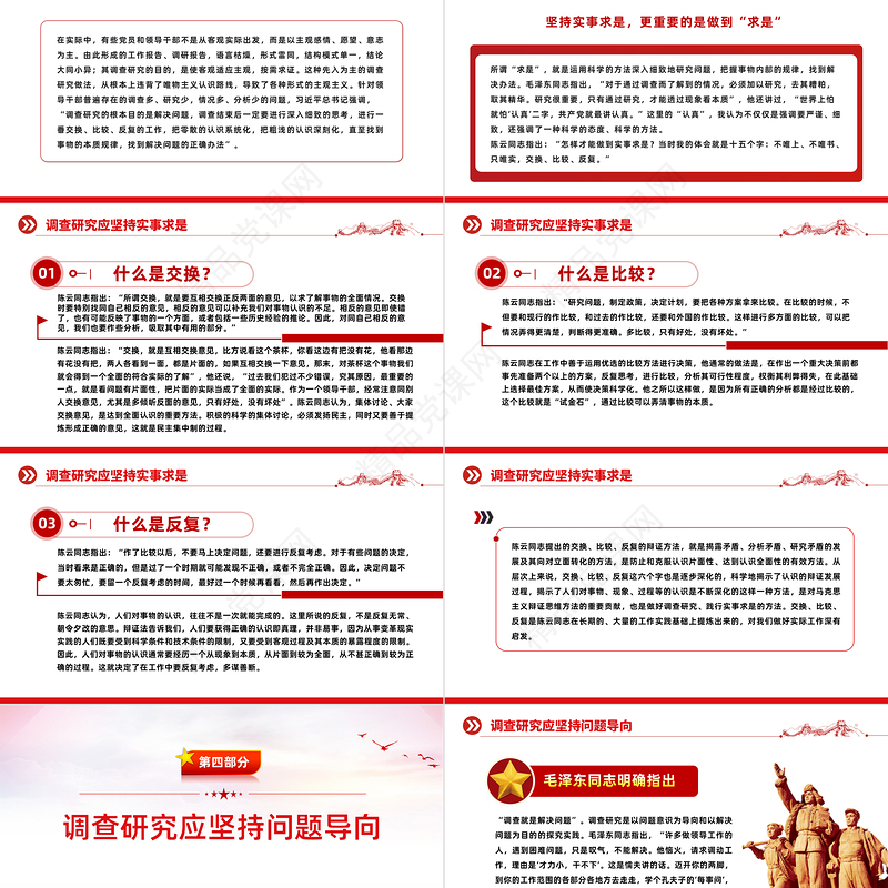 中国共产党开展调查研究的历史经验PPT党课课件
