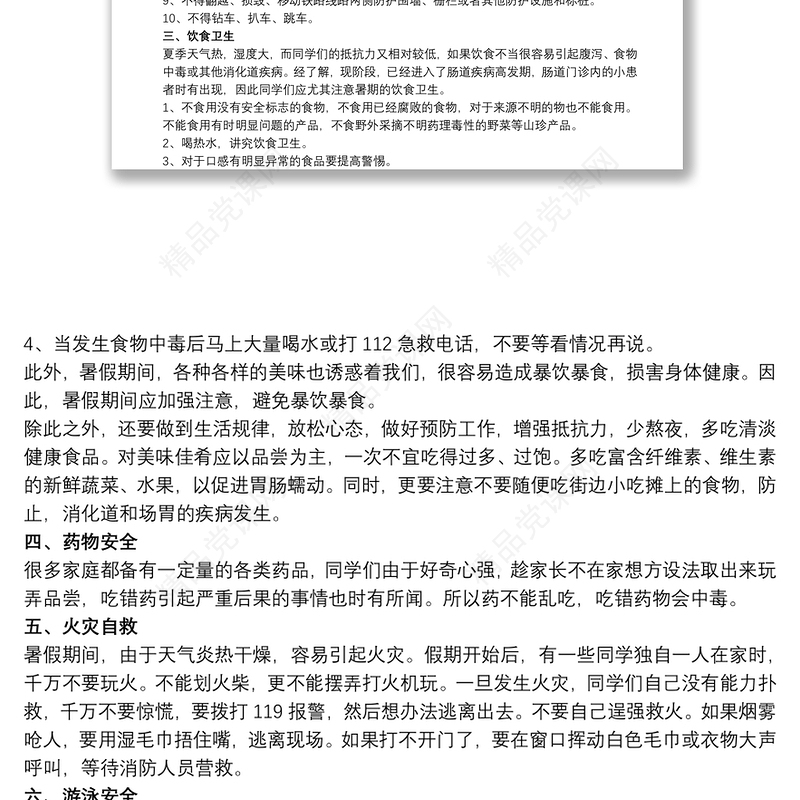 暑假安全问题个人演讲稿20xx年