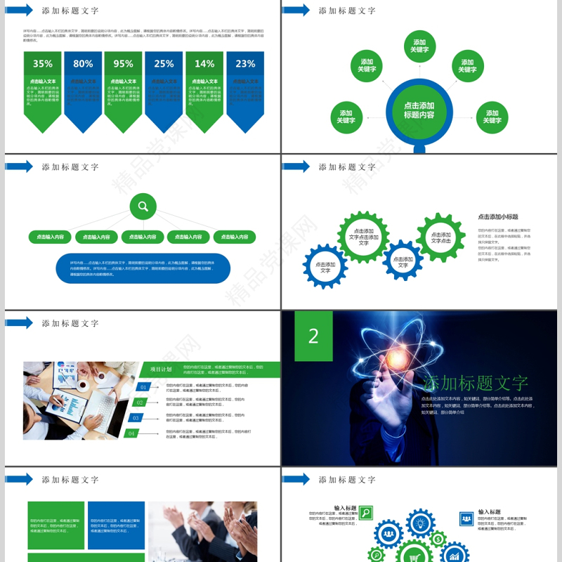 互联网大数据介绍计算机技术PPT模板