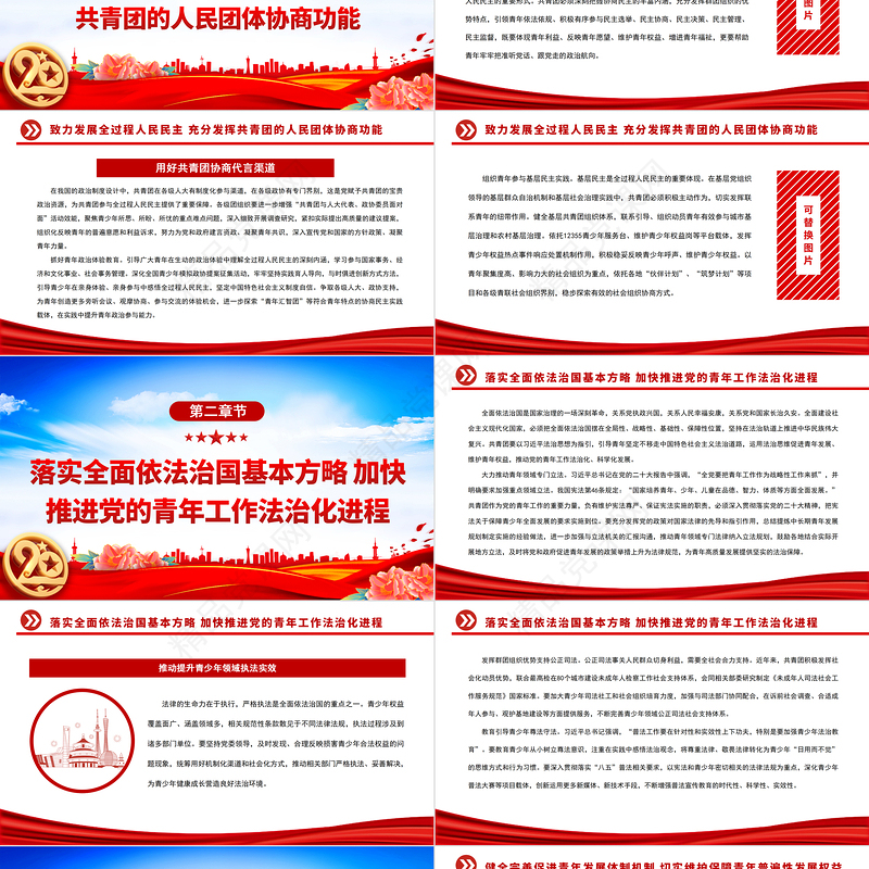 2023始终成为党联系青年最为牢固的桥梁纽带PPT党政风学习宣传贯彻党的二十大精神专题党课党建课件