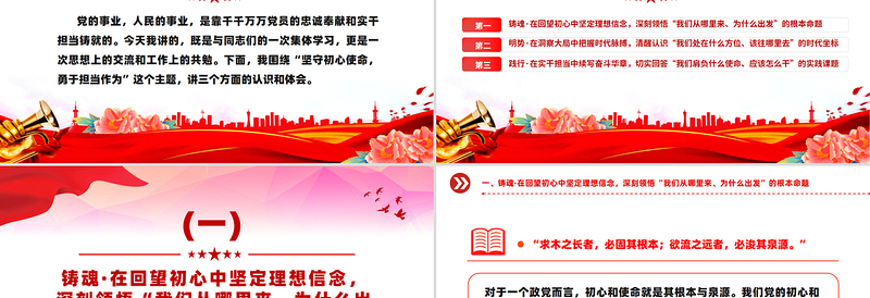 党政风坚守初心使命勇于担当作为PPT思想教育党课课件