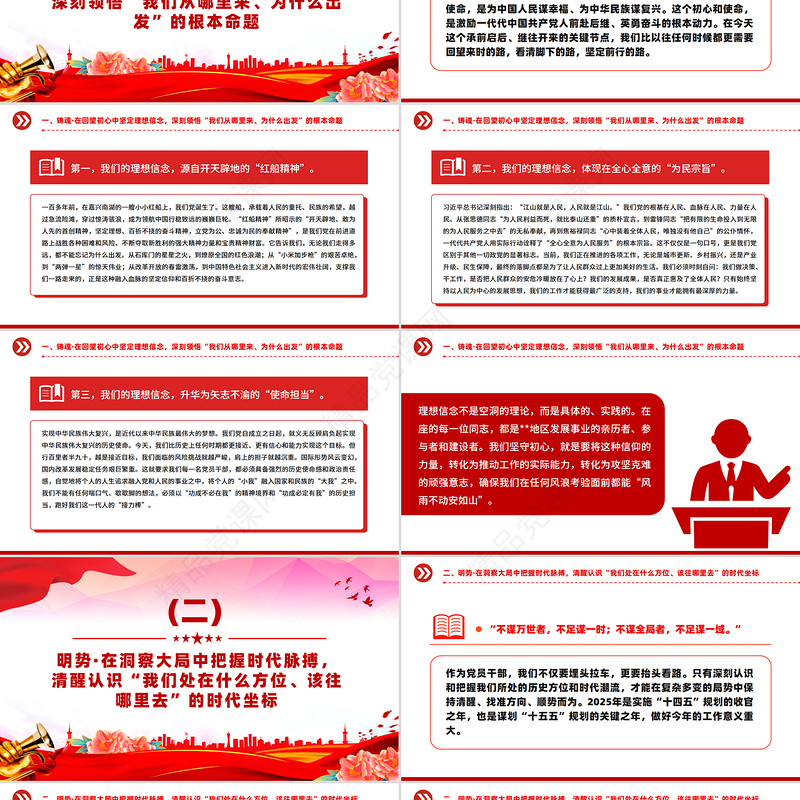 党政风坚守初心使命勇于担当作为PPT思想教育党课课件