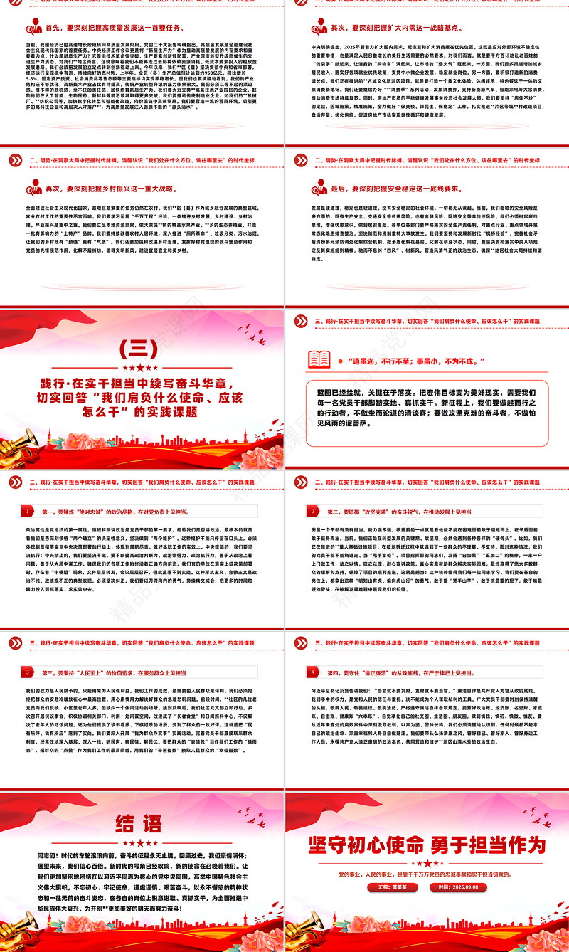 党政风坚守初心使命勇于担当作为PPT思想教育党课课件