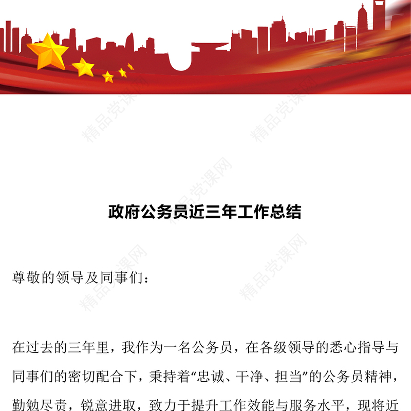 政府公务员近三年工作总结模板