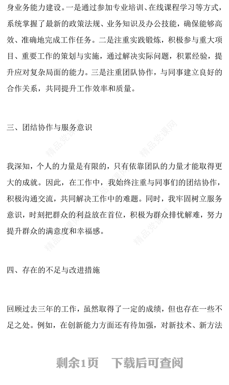 政府公务员近三年工作总结模板