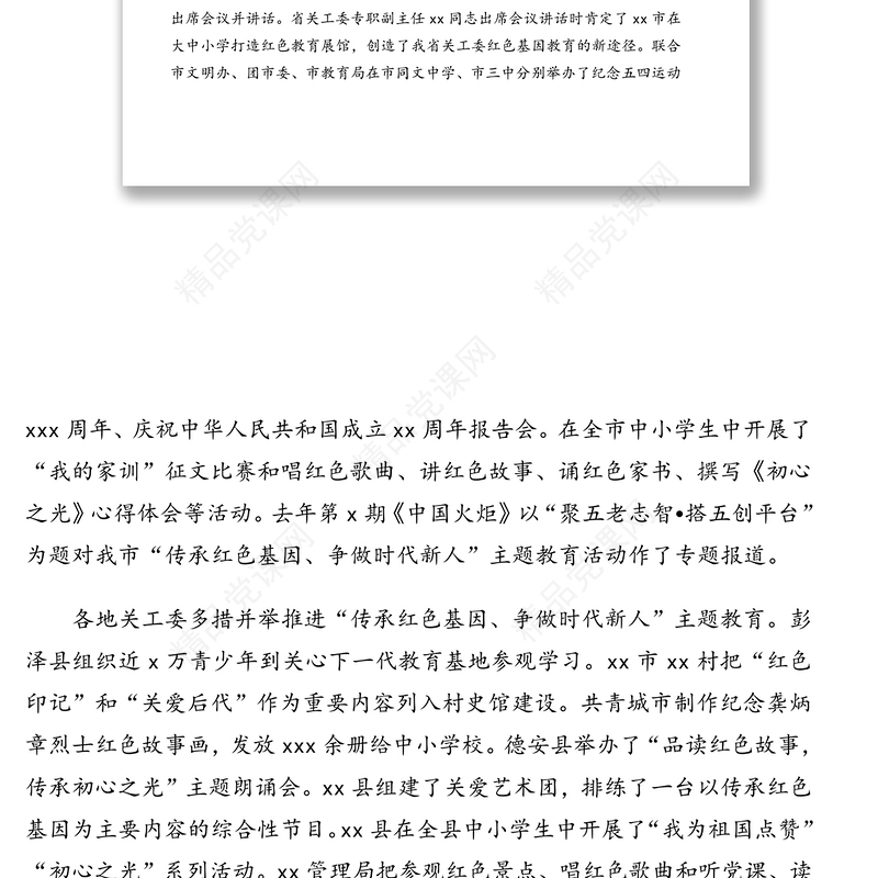 市关工委主任在全市关心下一代工作会上的讲话