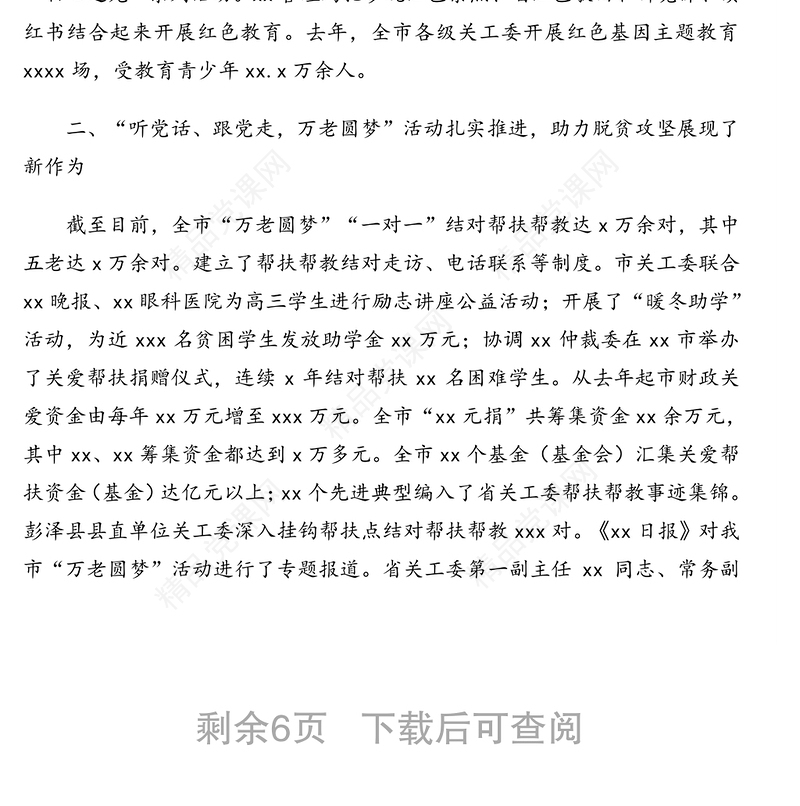 市关工委主任在全市关心下一代工作会上的讲话