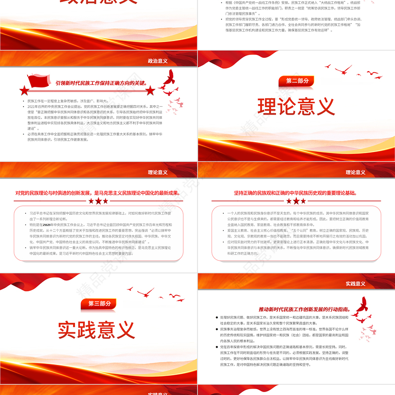 铸牢中华民族共同体意识的战略意义PPT党政风党员干部学习教育专题党课