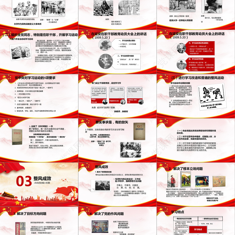 延安学习经验与延安精神微党课PPT模板