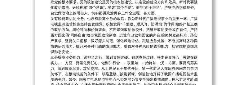 纪委书记党性修养廉洁自律专题研讨发言材料三篇