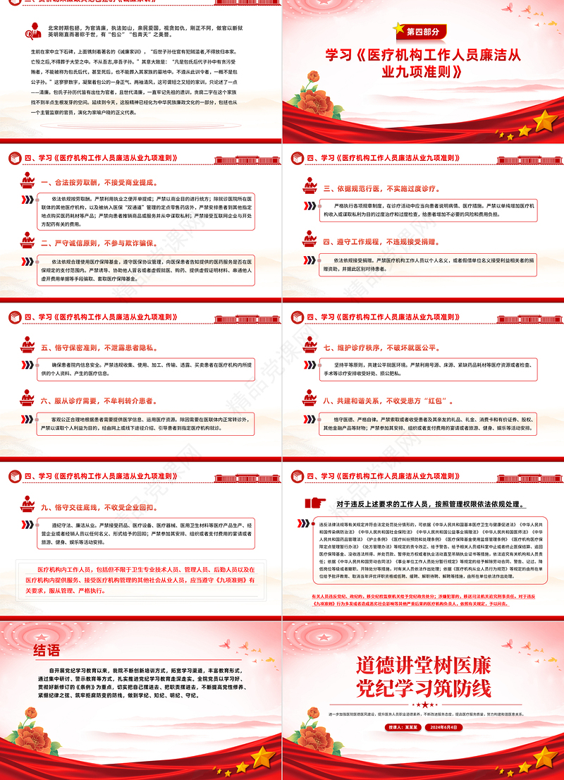 大气精美医院党纪学习教育PPT道德讲堂树医廉党纪学习筑防线党课