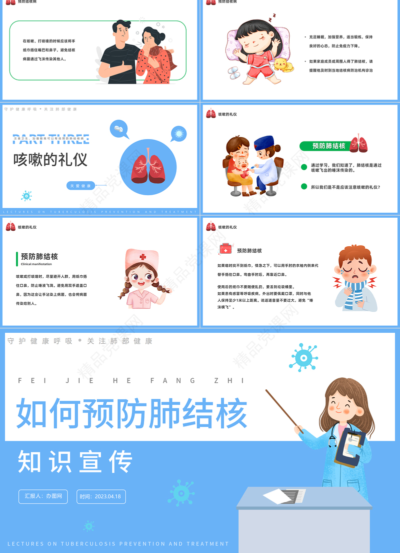 2024如何预防肺结核病PPT精美卡通肺结核肺病医疗知识讲座模板课件