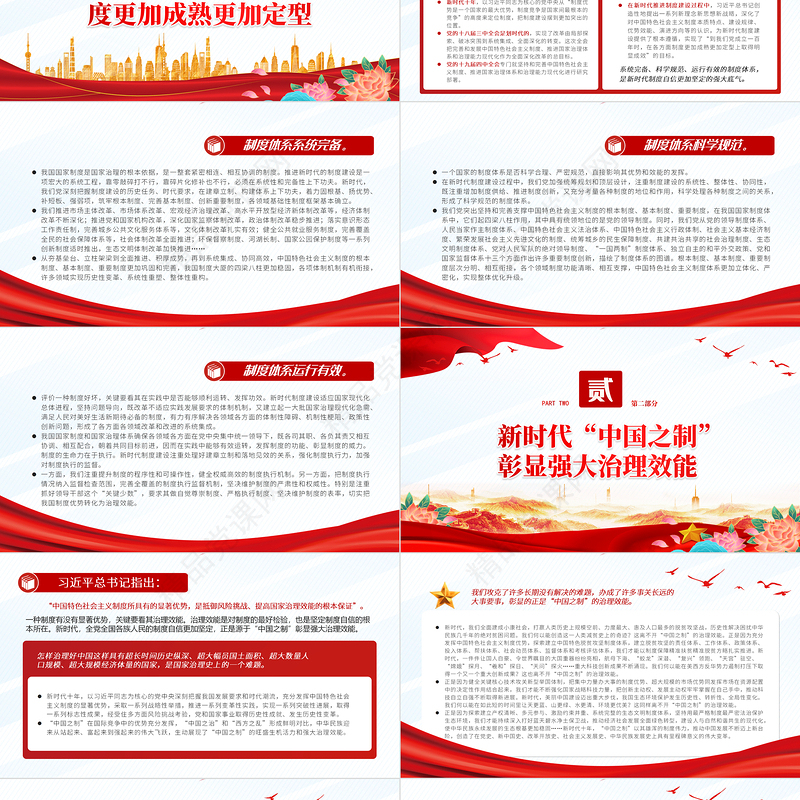 2022制度自信何以更加坚定PPT大气党建风党员干部学习教育专题党课党建课件