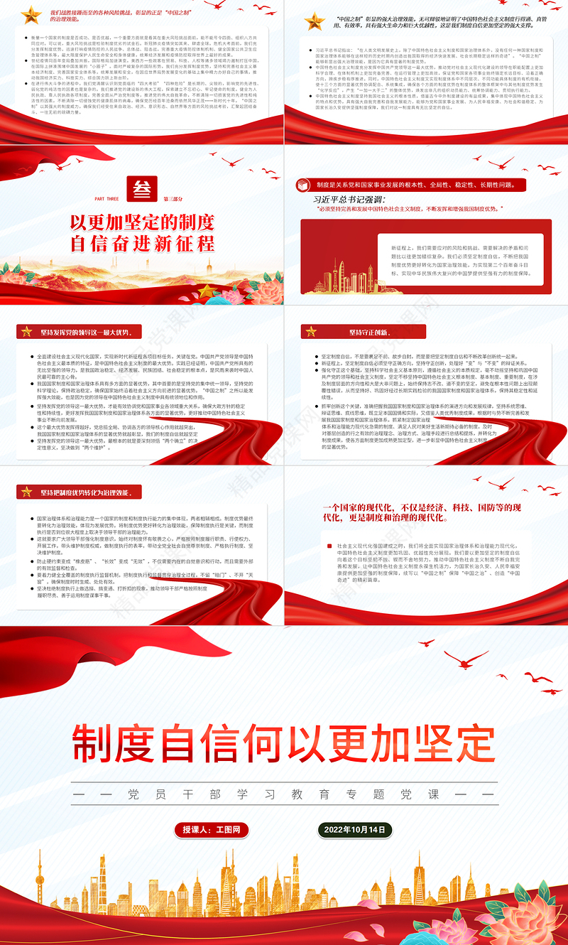 2022制度自信何以更加坚定PPT大气党建风党员干部学习教育专题党课党建课件