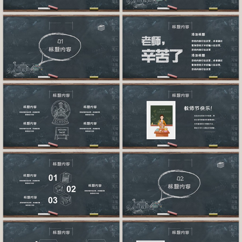 感恩教师节快乐动态ppt模板