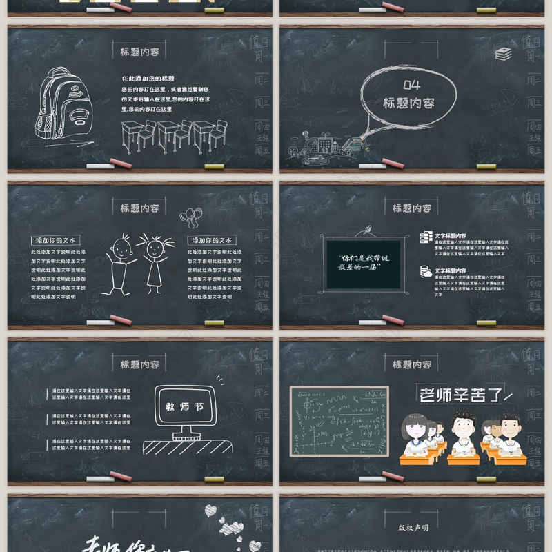 感恩教师节快乐动态ppt模板