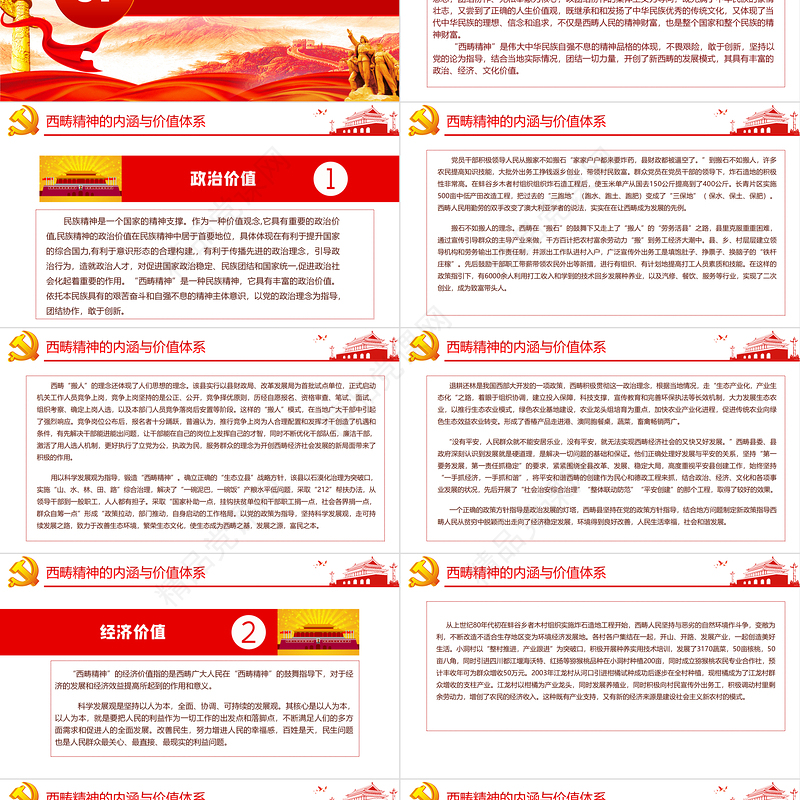 大气简约弘扬新时代西畴精神党课PPT