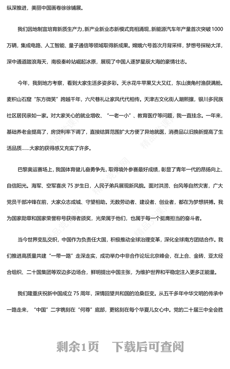 国家主席习近平二〇二五年新年贺词PPT大气党建风2025年贺词解读学习党课课件(讲稿)