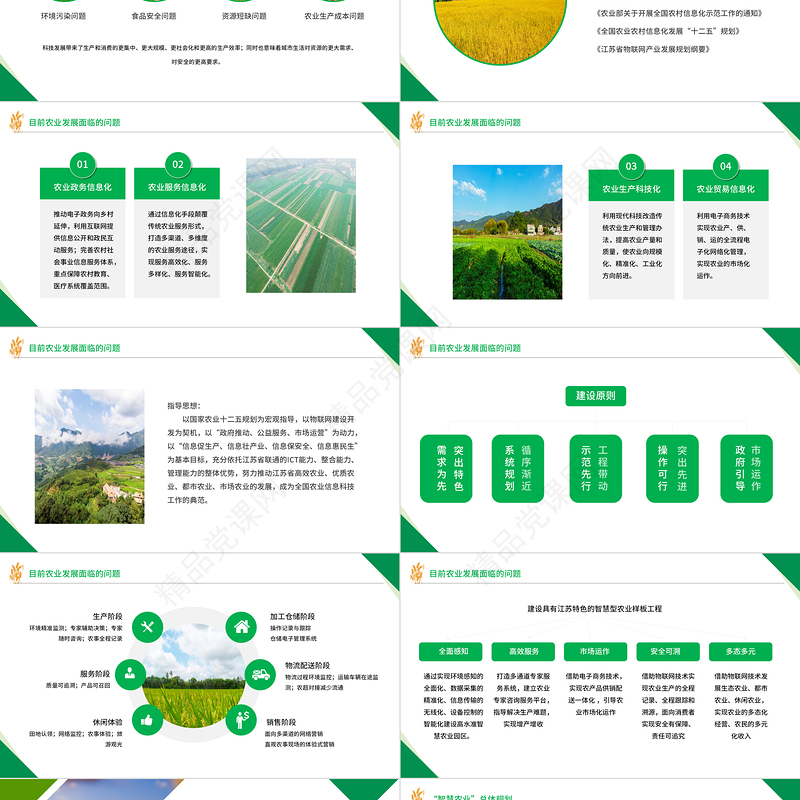智慧农业PPT绿色大气促进产业结构转型智慧农业规划模板