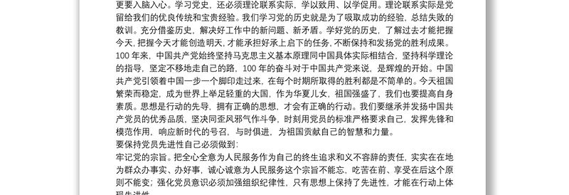 学习党史、新中国史研讨发言材料(通用5篇)