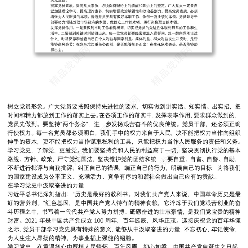 学习党史、新中国史研讨发言材料(通用5篇)