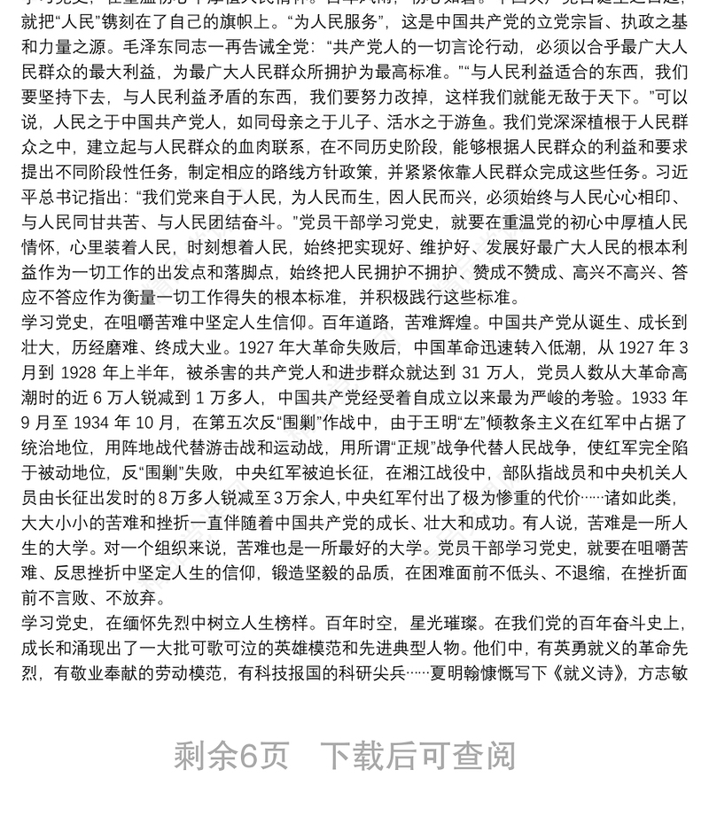 学习党史、新中国史研讨发言材料(通用5篇)