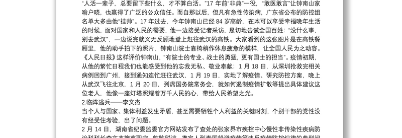 年最新党课讲稿（第一篇：共产党员要在大事难事中讲党性勇担当守纪律 第二篇：学习习近平总书记思想方法和工作方法专题党课）