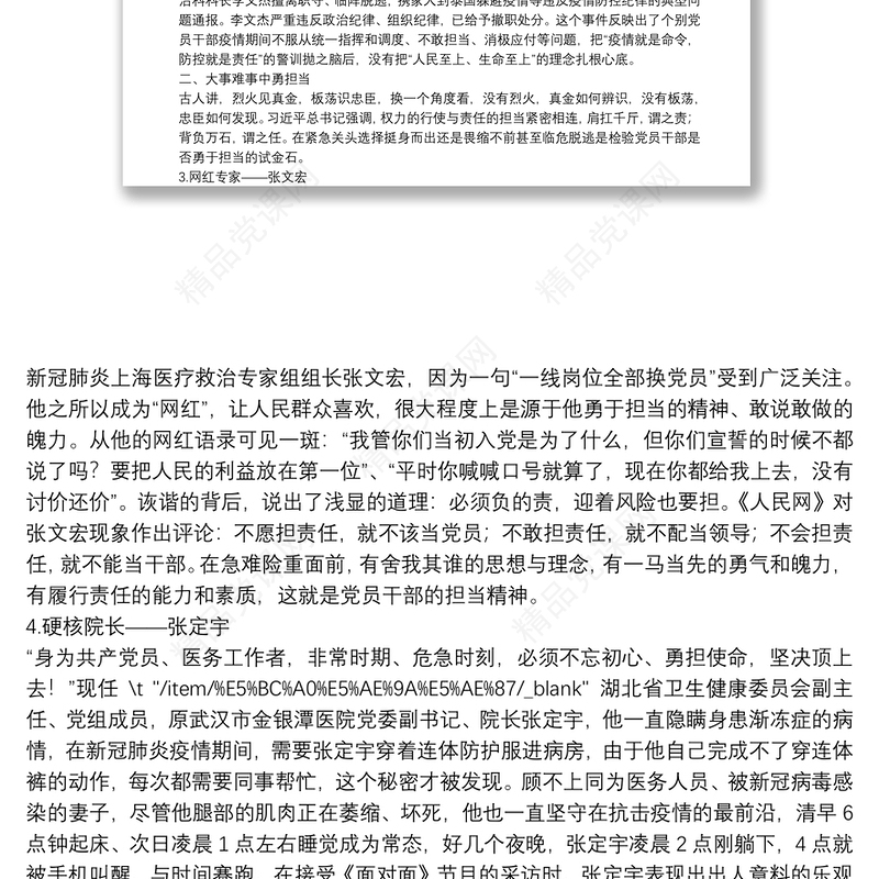 年最新党课讲稿（第一篇：共产党员要在大事难事中讲党性勇担当守纪律 第二篇：学习习近平总书记思想方法和工作方法专题党课）